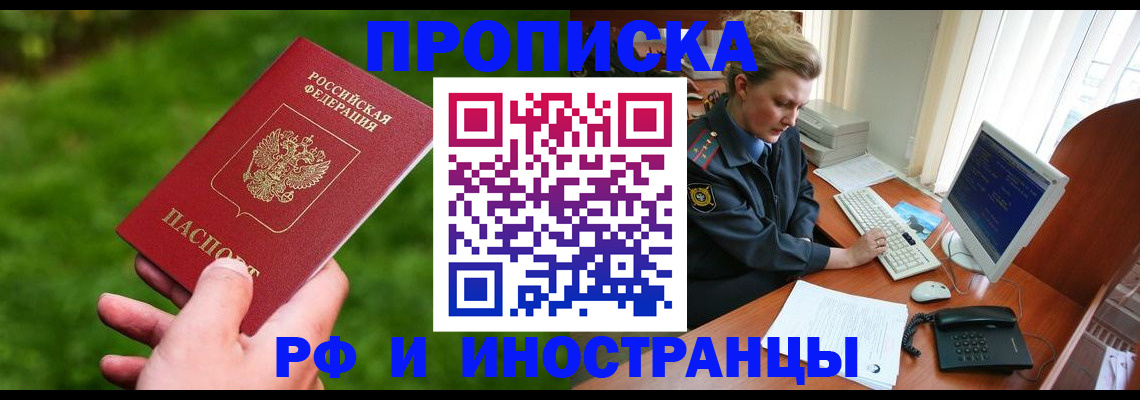временная регистрация в квартире в Кашине